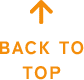 ページTOPへ戻る